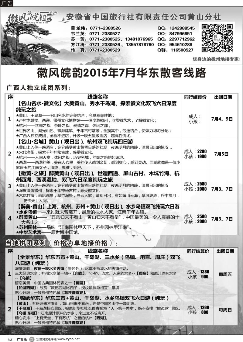 r52徽风皖韵—黄山专线