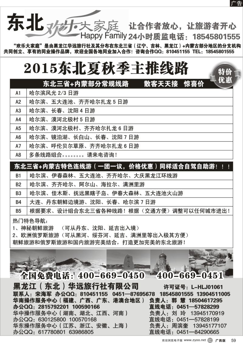 r59黑龙江华远旅行社-地接中心