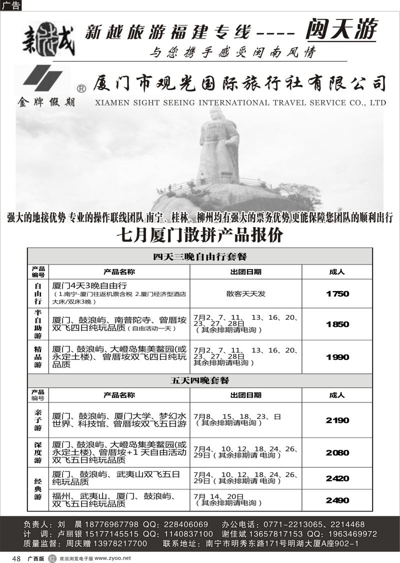 r48南宁新越国旅—闽天游散拼计划｛02038｝