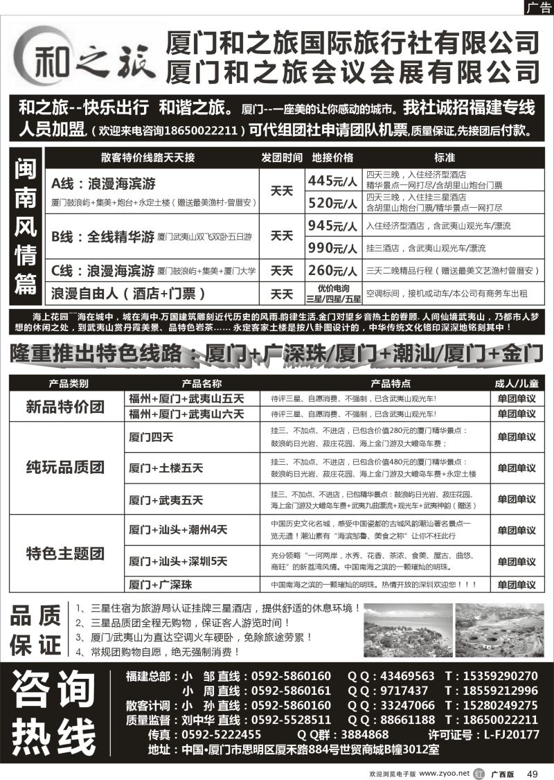 r49厦门最具实力地接社
