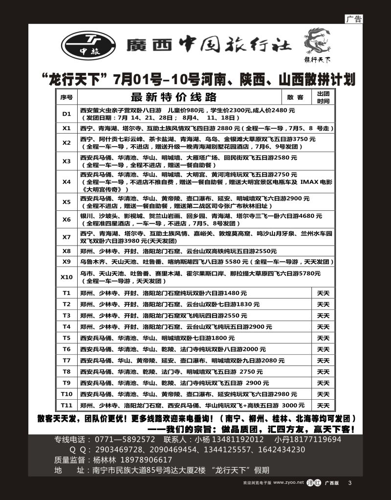 单彩洋红r03“龙行天下“07月上旬河南、西安、西北散拼计划