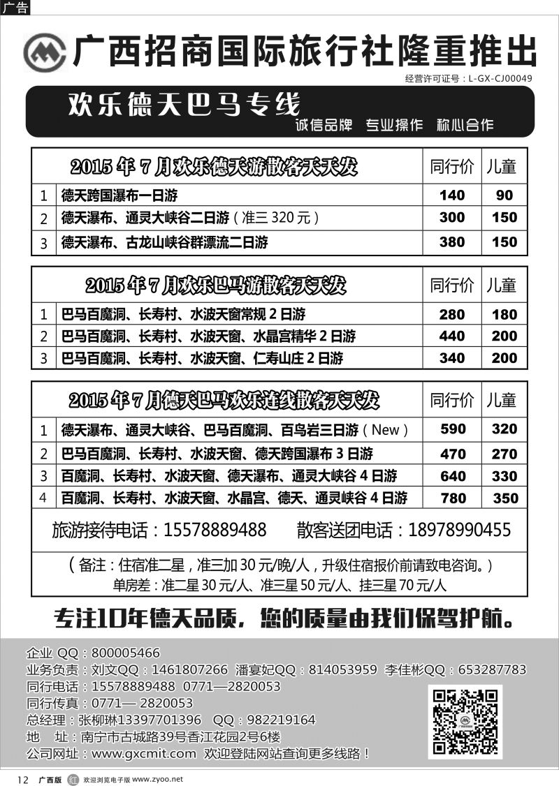 r12 广西招商国旅—巴马德天专线 