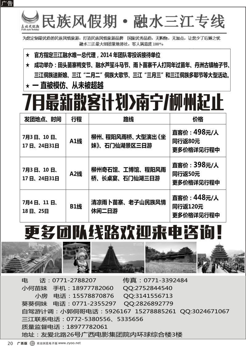 r20融水三江专线