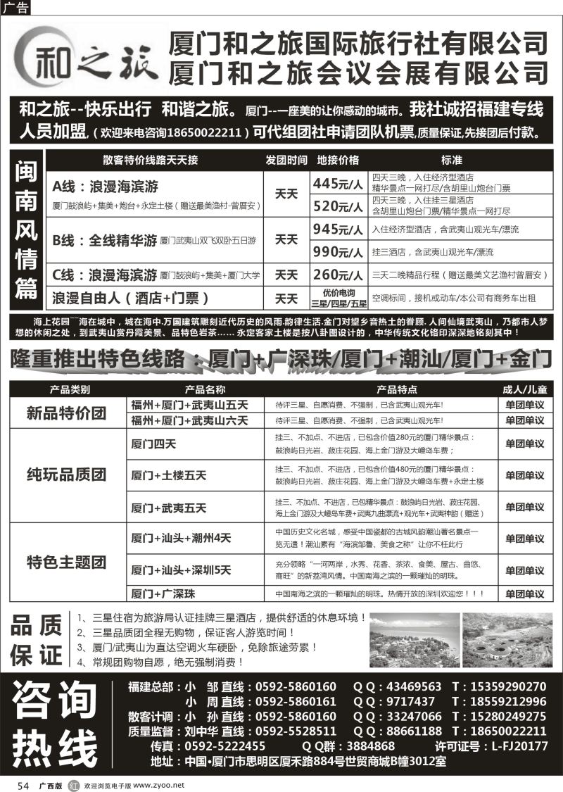r54厦门最具实力地接社