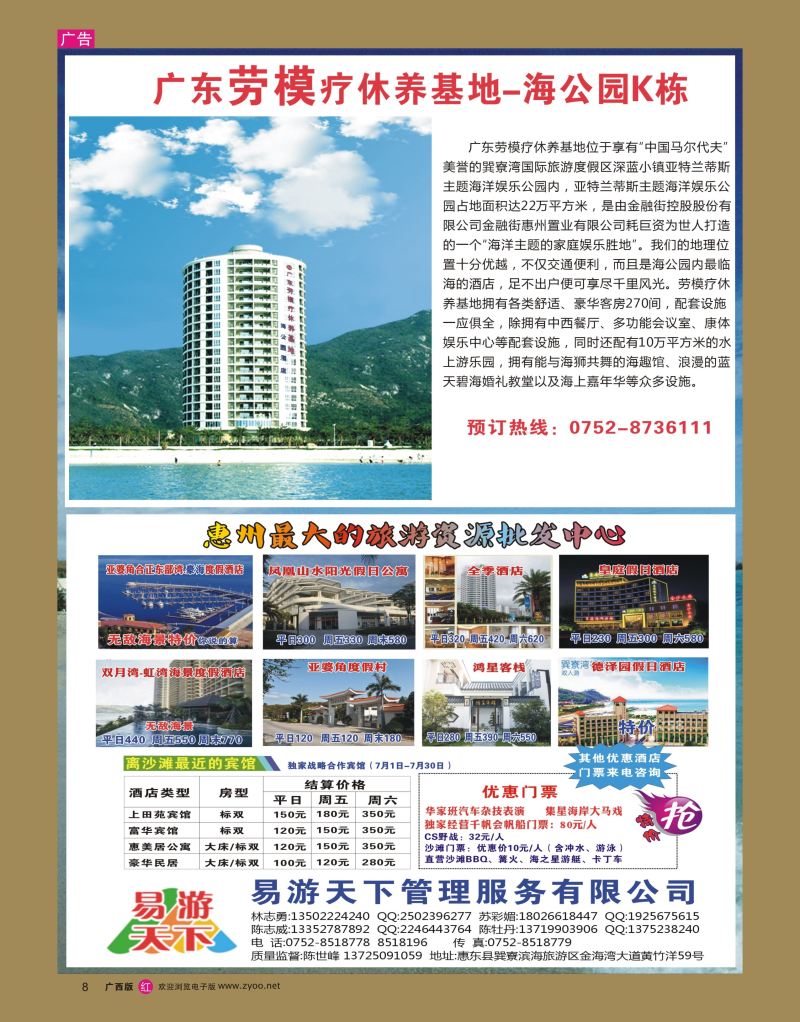 rr08易游天下惠州最大的资源批发中心