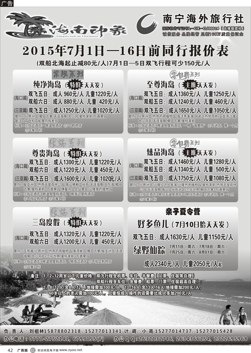 r42海南印象 ｛03625｝