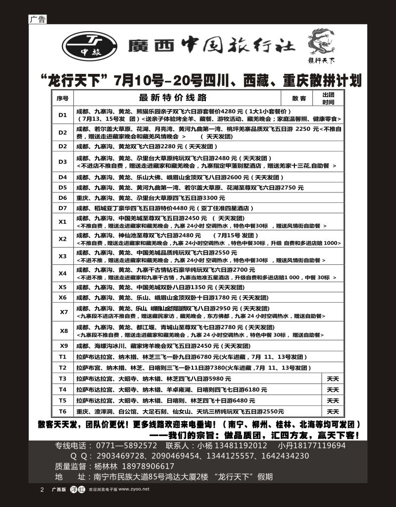 单彩洋红r02“龙行天下“07月中旬川藏、重庆全线散拼计划