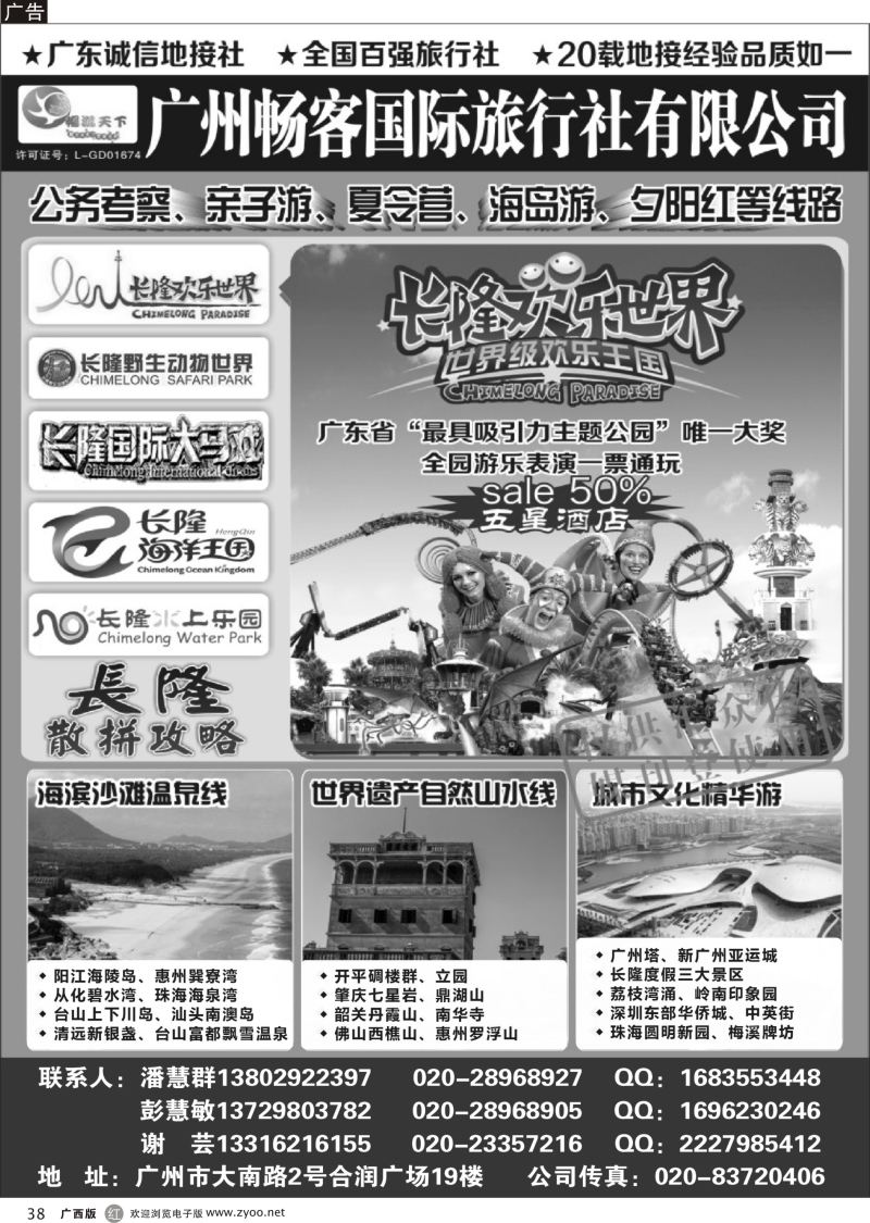 r38广州畅客国际旅行社有限公司