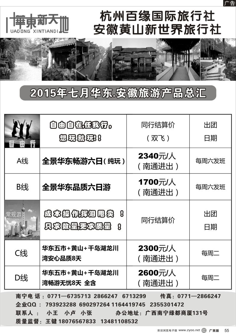 r55华东新天地