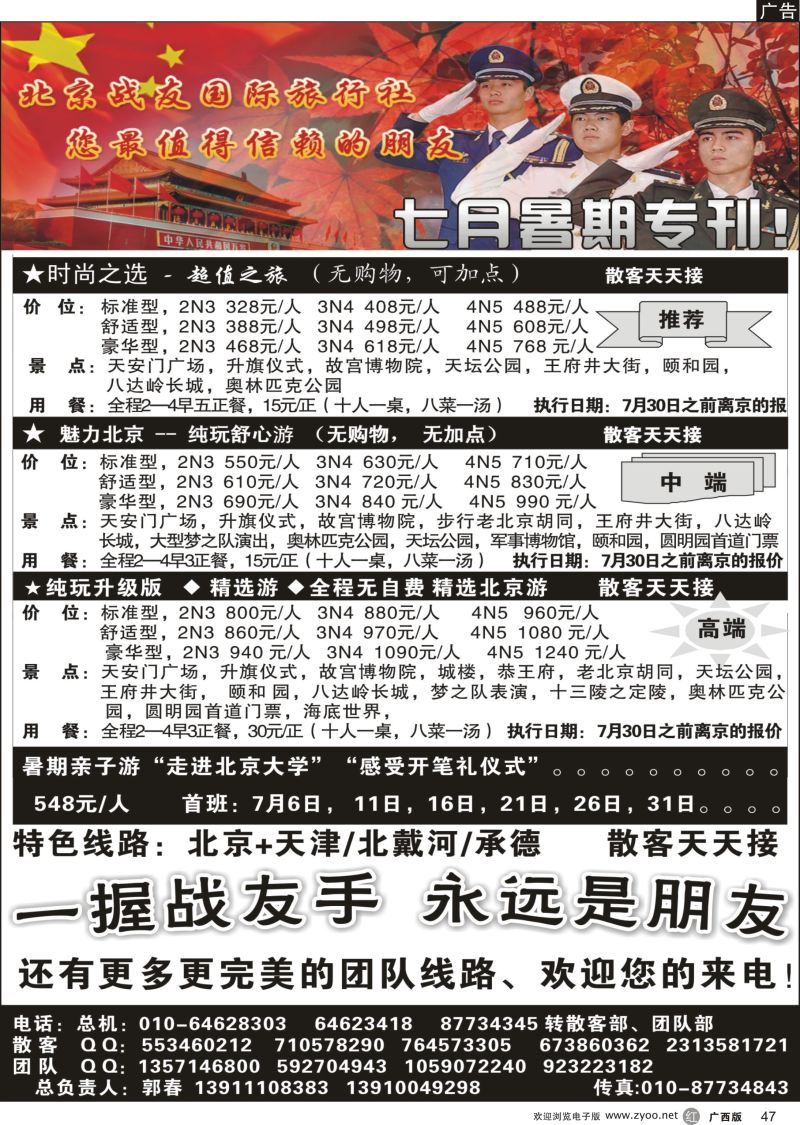 r47北京战友国际旅行社