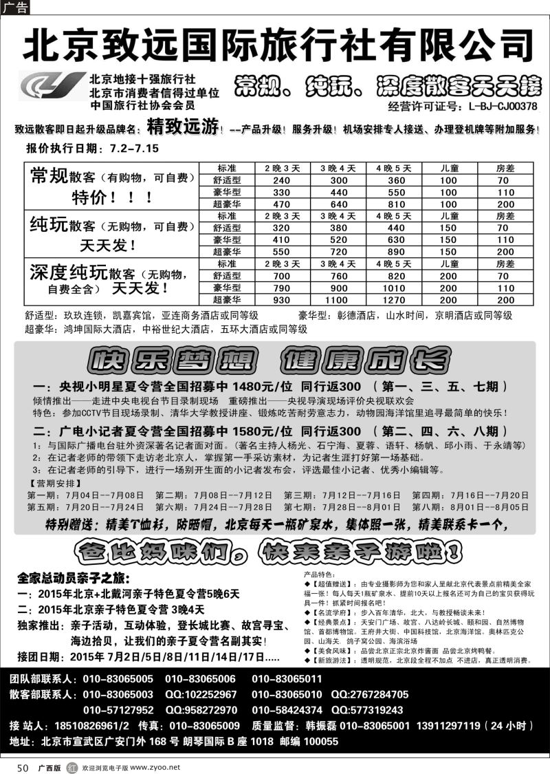 r50北京欢迎您-北京致远国旅散客天天接