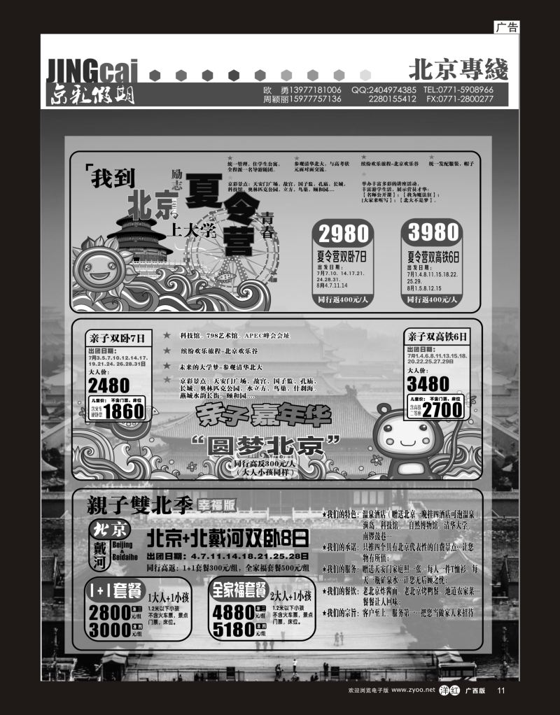 单彩洋红r11京彩假期-北京专线