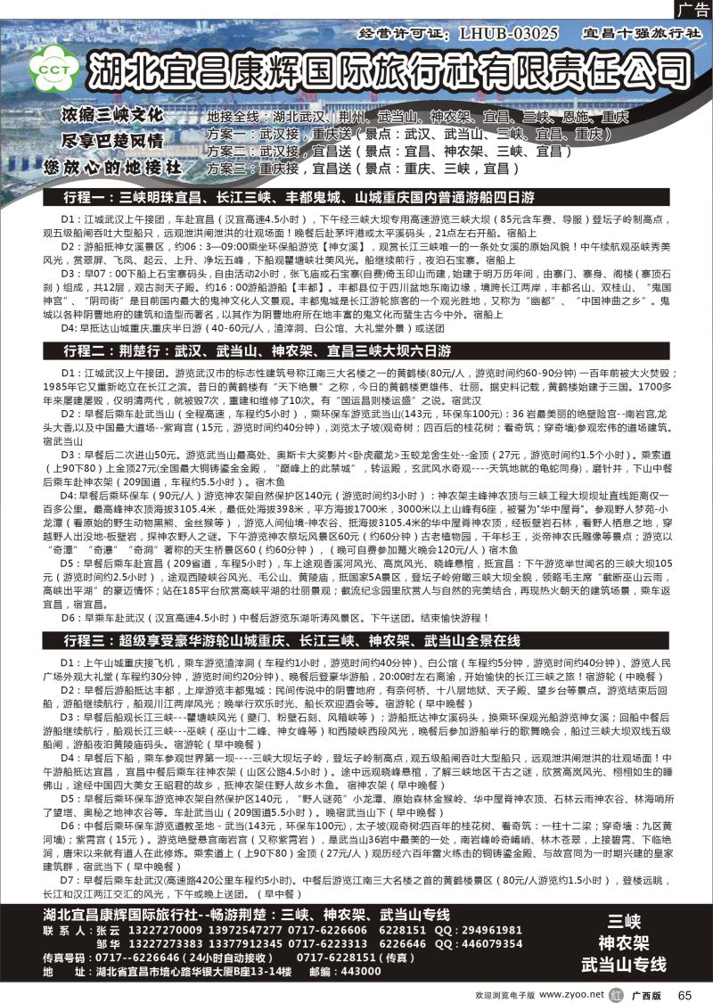 r65湖北宜昌康辉国际旅行社有限责任公司--张云