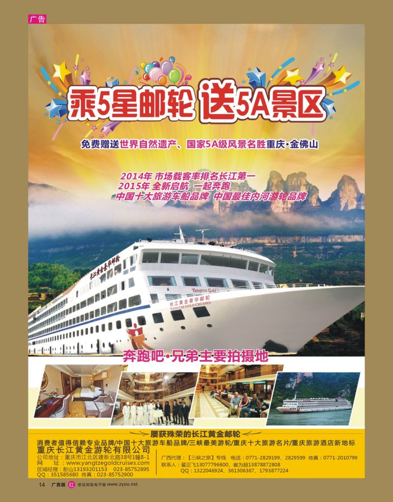 rr14长江黄金系列邮轮--三峡
