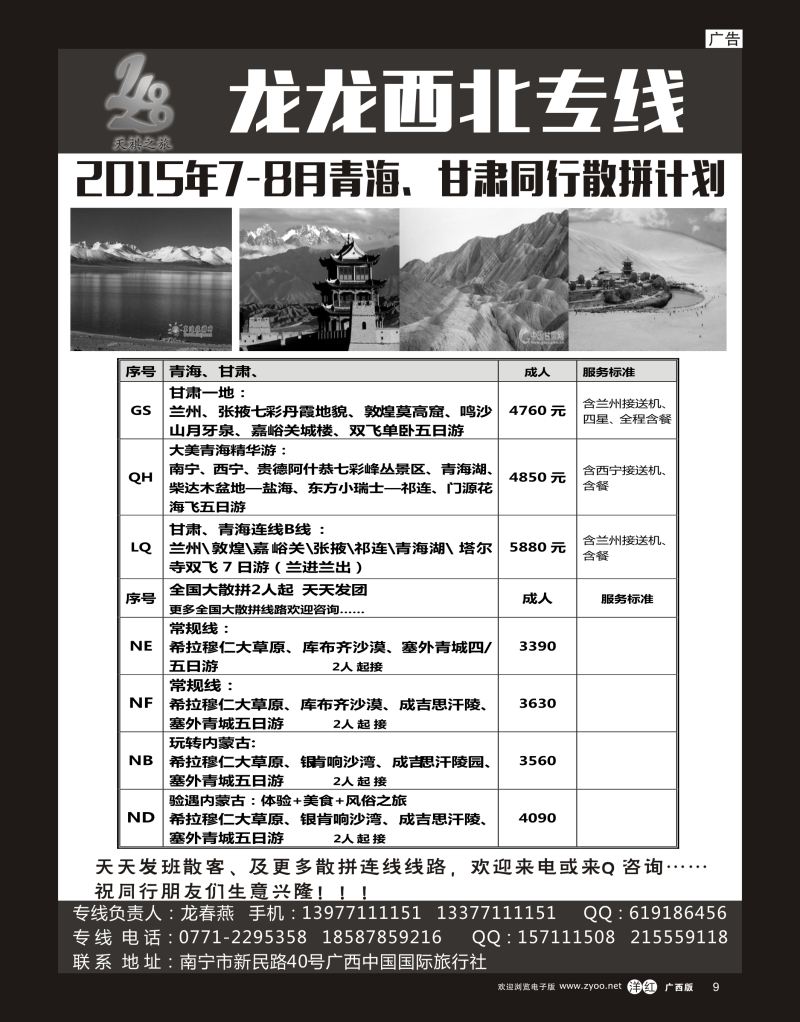 单彩洋红r09龙龙西北专线