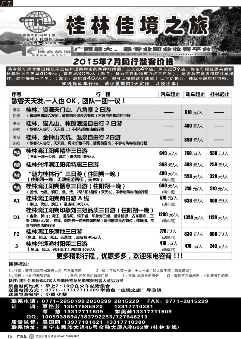 r18佳境之旅—桂林专线