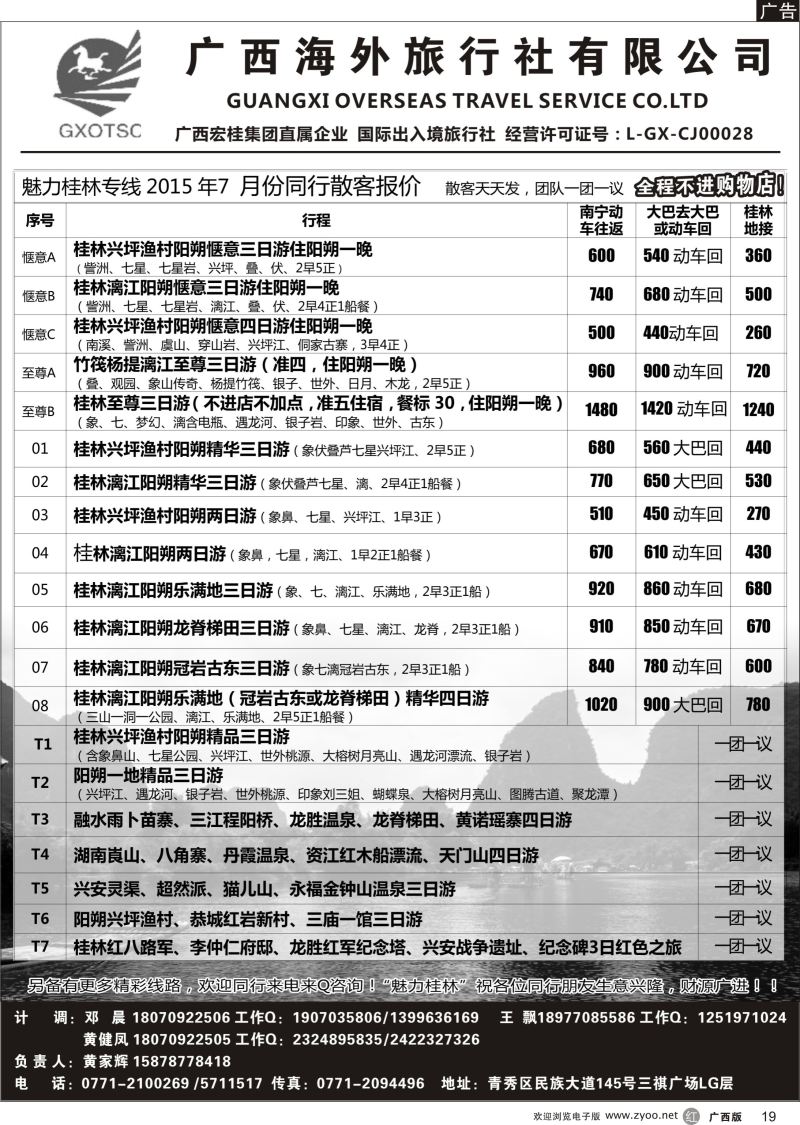 r19魅力桂林专线