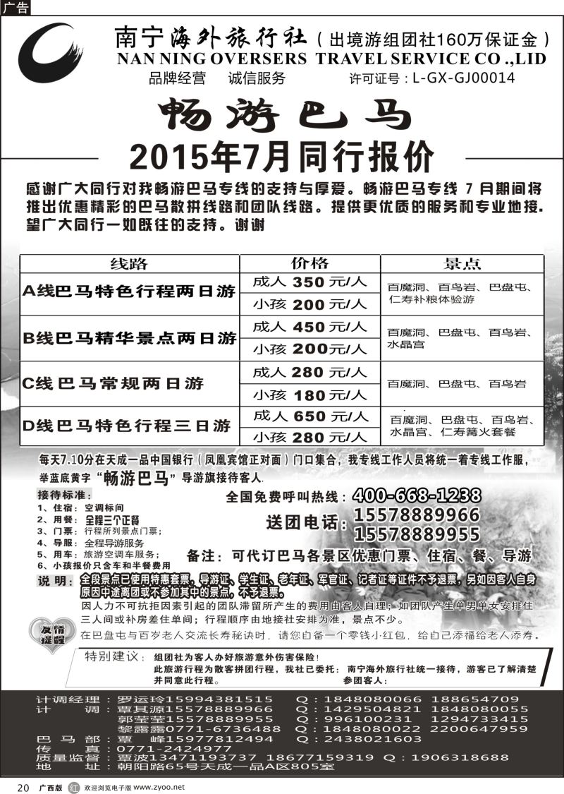 r20南宁海外—畅游巴马 