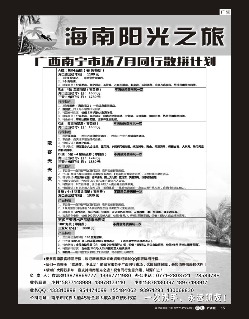 单彩洋红r15海南阳光之旅