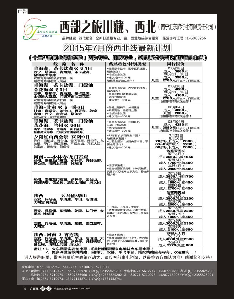 单彩r04西部之旅—川藏、西北专线｛03833｝