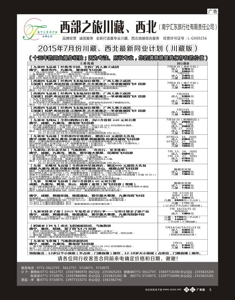 单彩r05西部之旅—川藏、西北专线｛03833｝