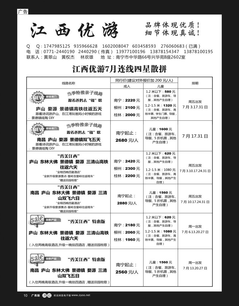 单彩洋红r10 江西优游—黄翠山｛08842｝