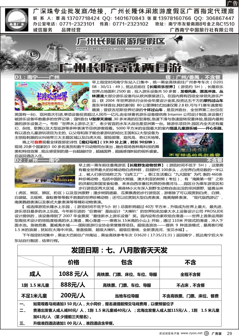r29品至广东—2015年长隆产品