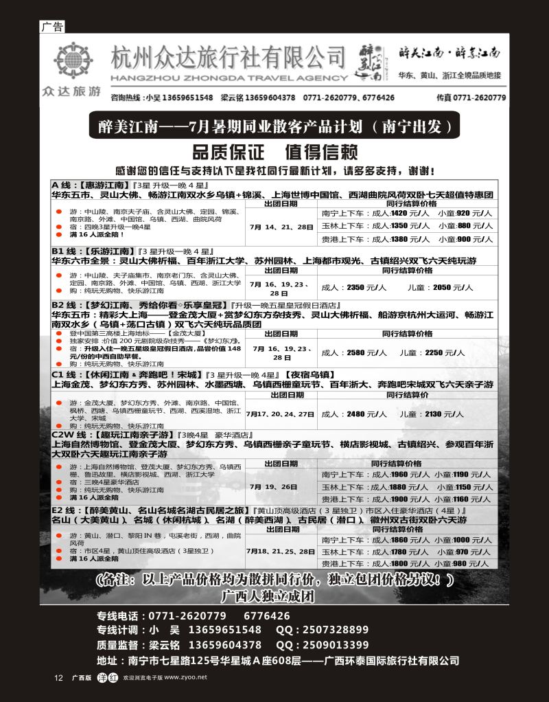 单彩洋红r12醉美江南——华东专线