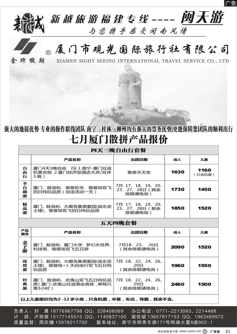 r53南宁新越国旅—闽天游散拼计划｛02038｝