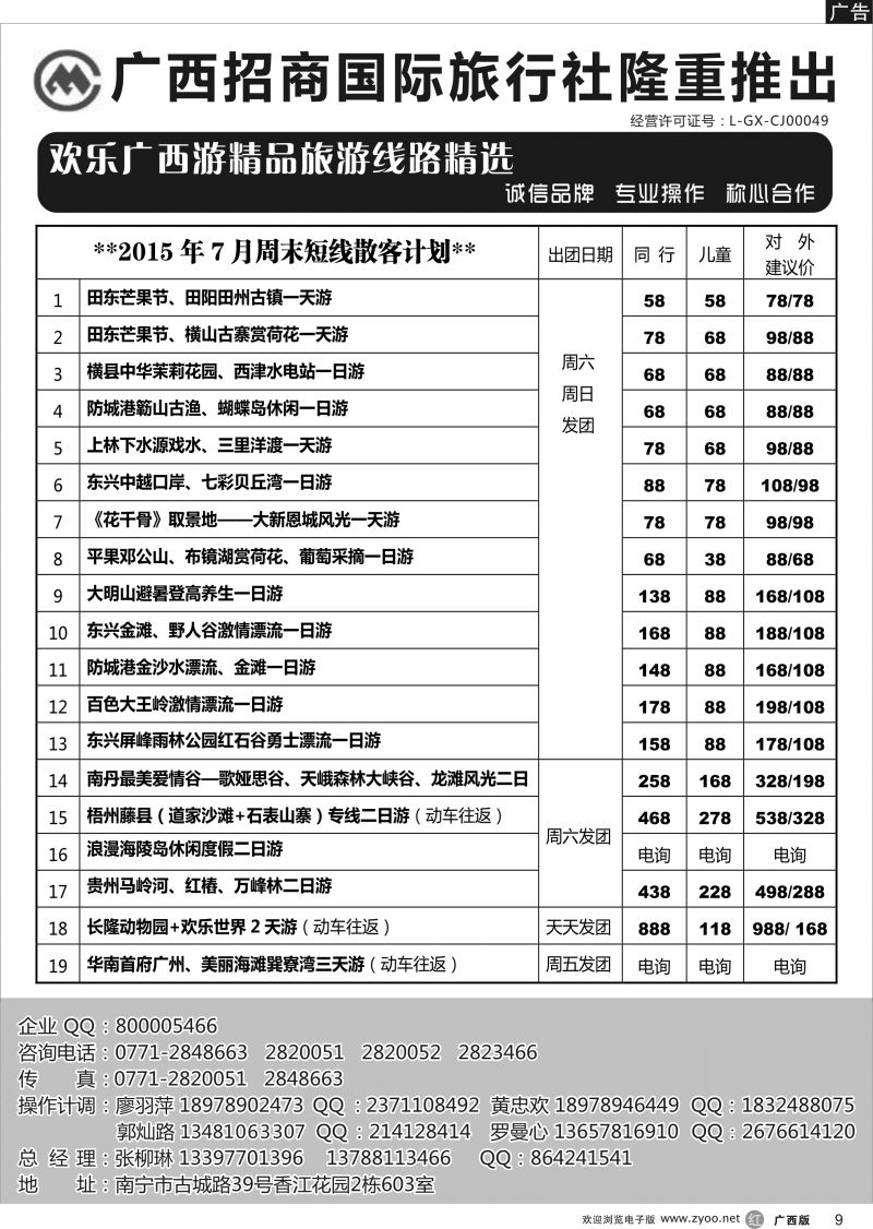 r09 广西招商国旅—区内热推 