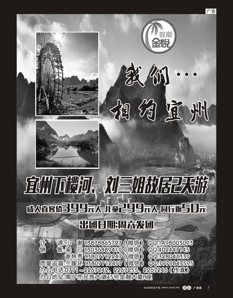 单彩洋红r07金悦假期—宜州下榄河、刘三姐故居2天游