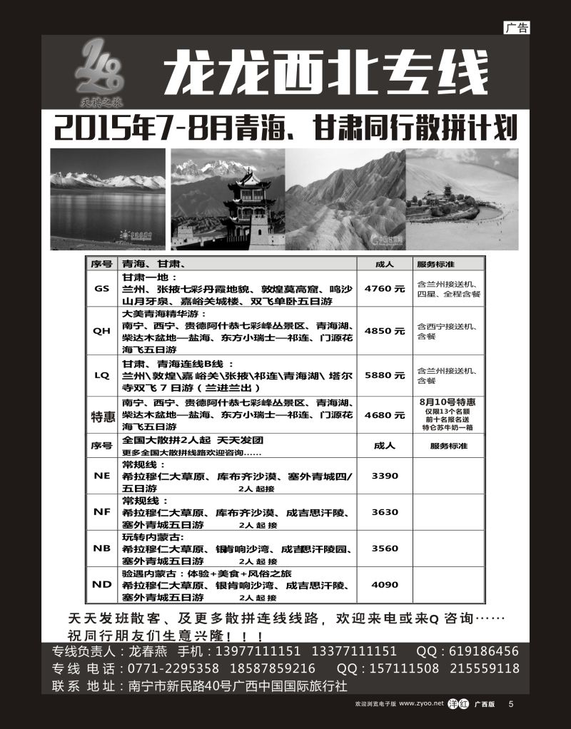 单彩洋红r05龙龙西北专线