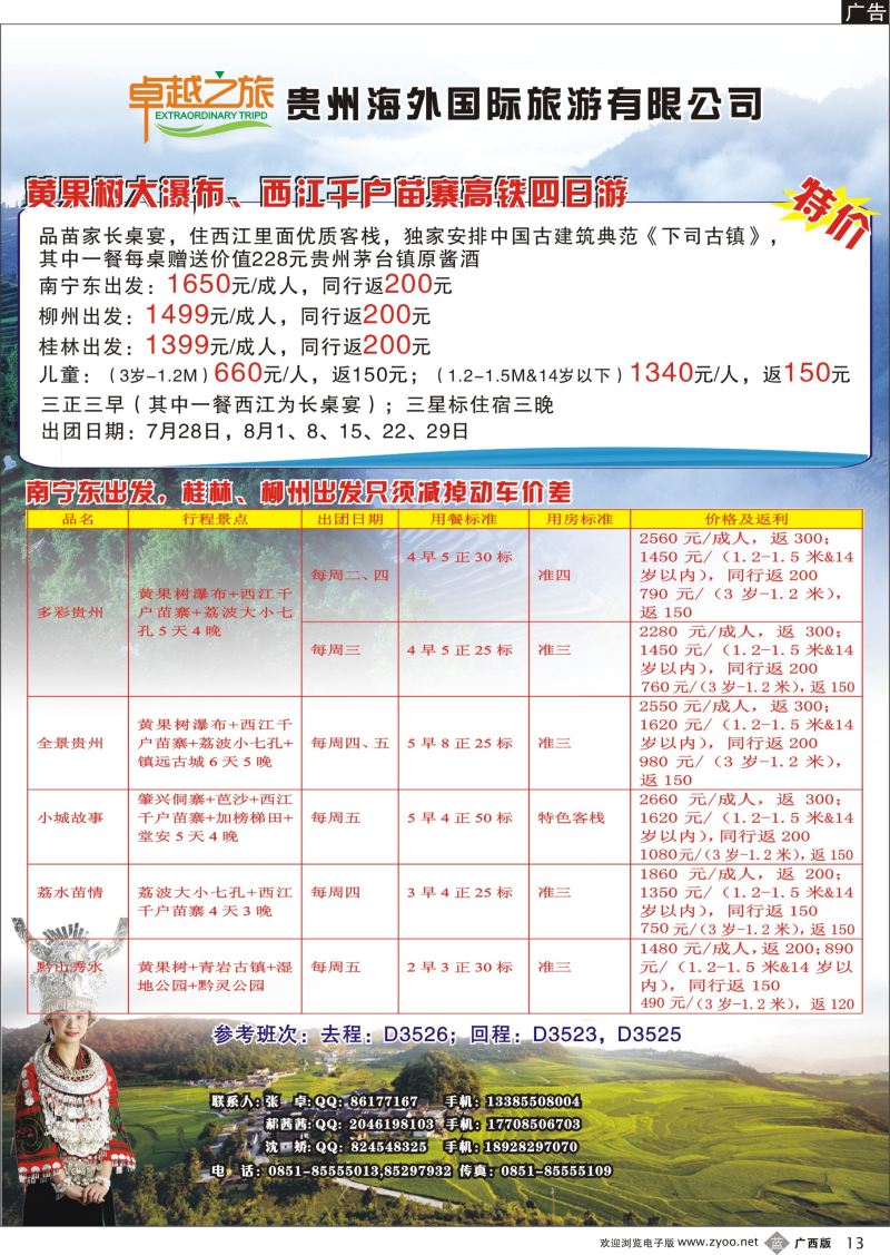 b13贵州海外&卓越之旅一手实力地接