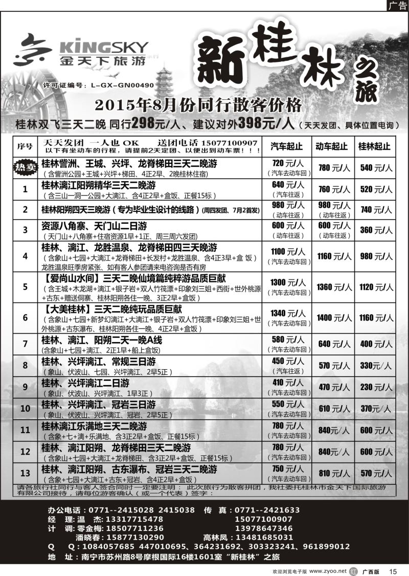 r15桂林金天下旅游南宁分公司（新桂林之旅）