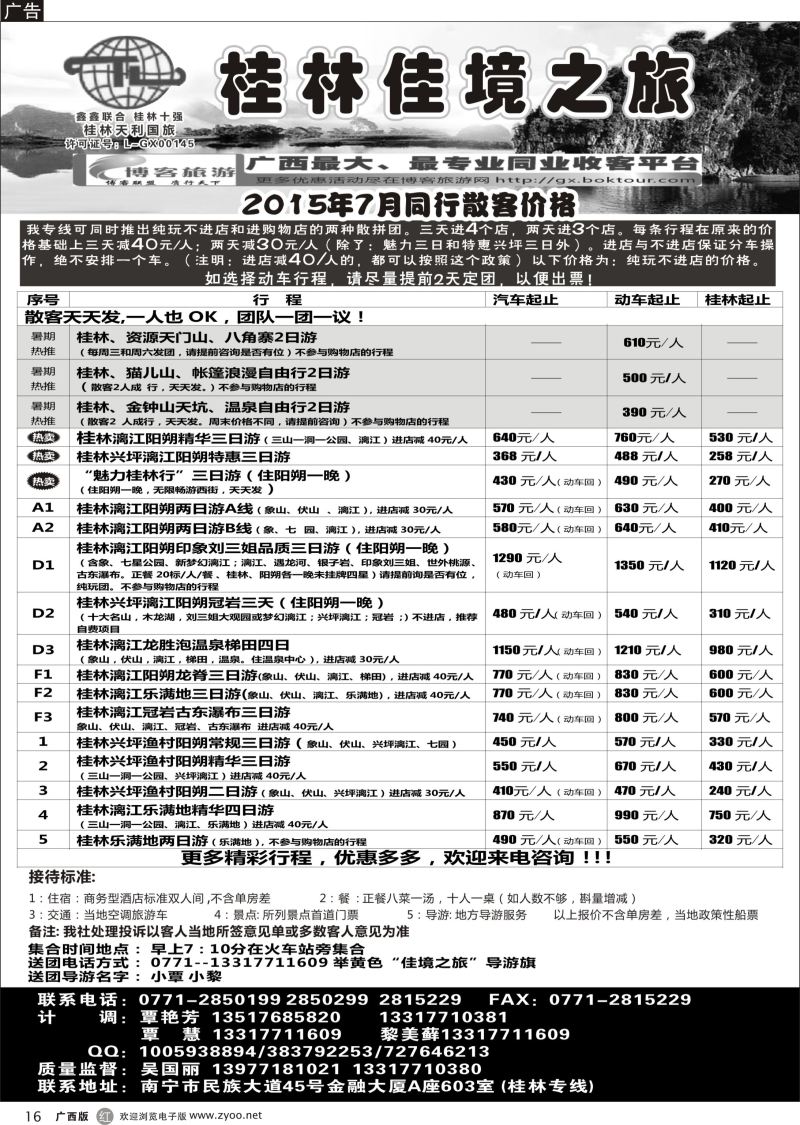 r16佳境之旅—桂林专线