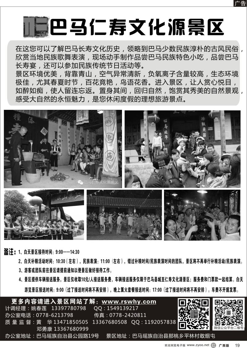 r19巴马仁寿文化源景区