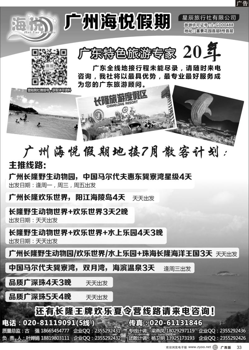 r33广州海悦假期——广东特色旅游专家