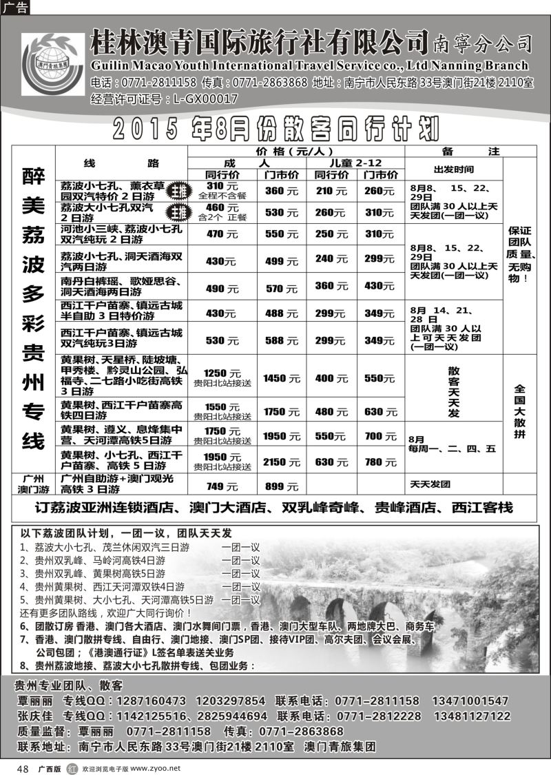 r48贵州荔波专线