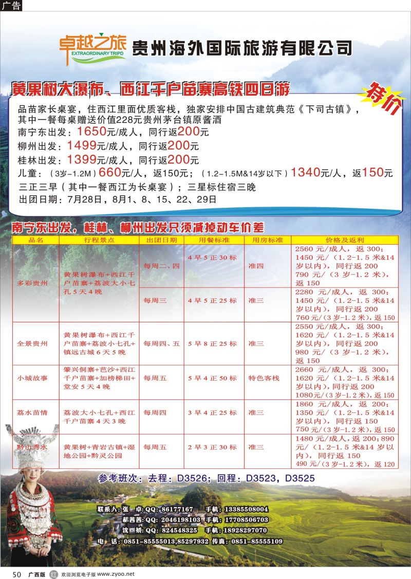 r50贵州海外&卓越之旅一手实力地接