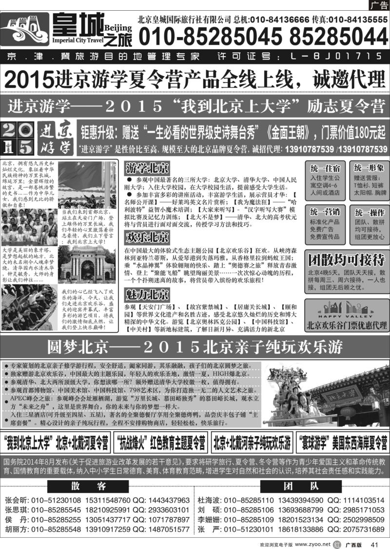 r41北京皇城国际旅行社有限公司