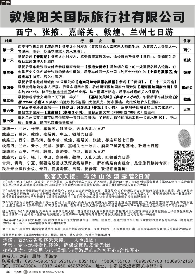 r46敦煌阳关旅行社有限公司