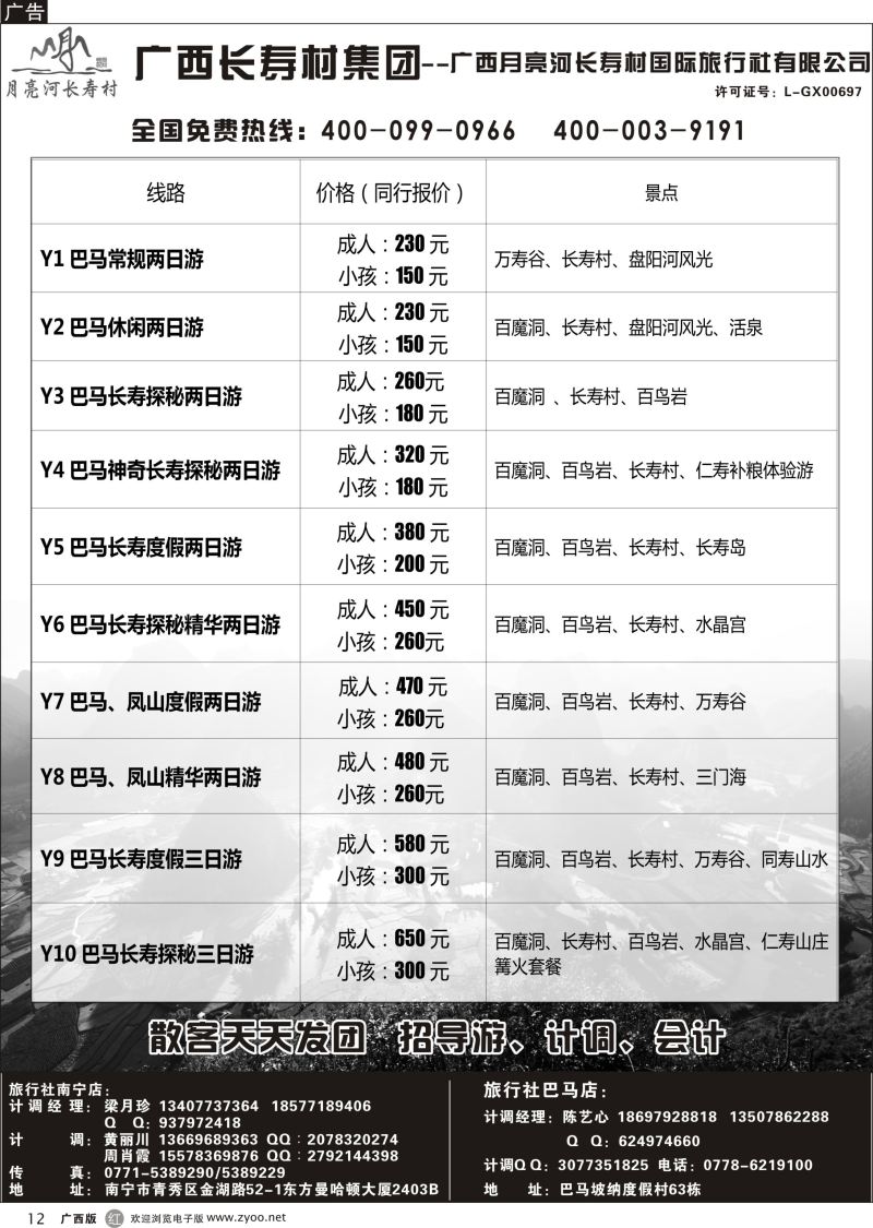 r12巴马专线