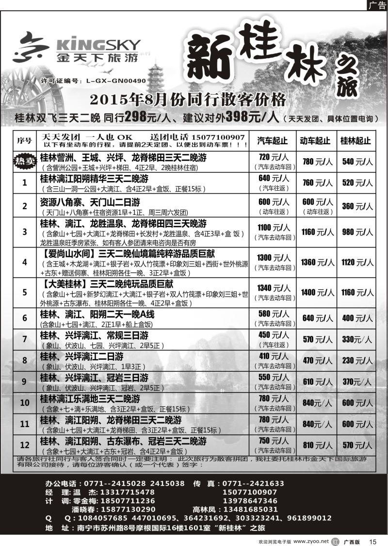 r15桂林金天下旅游南宁分公司（新桂林之旅）