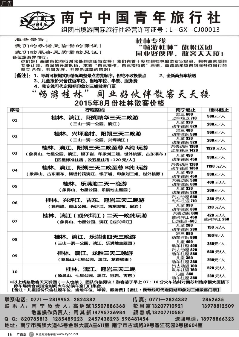r16畅游桂林—桂林专线