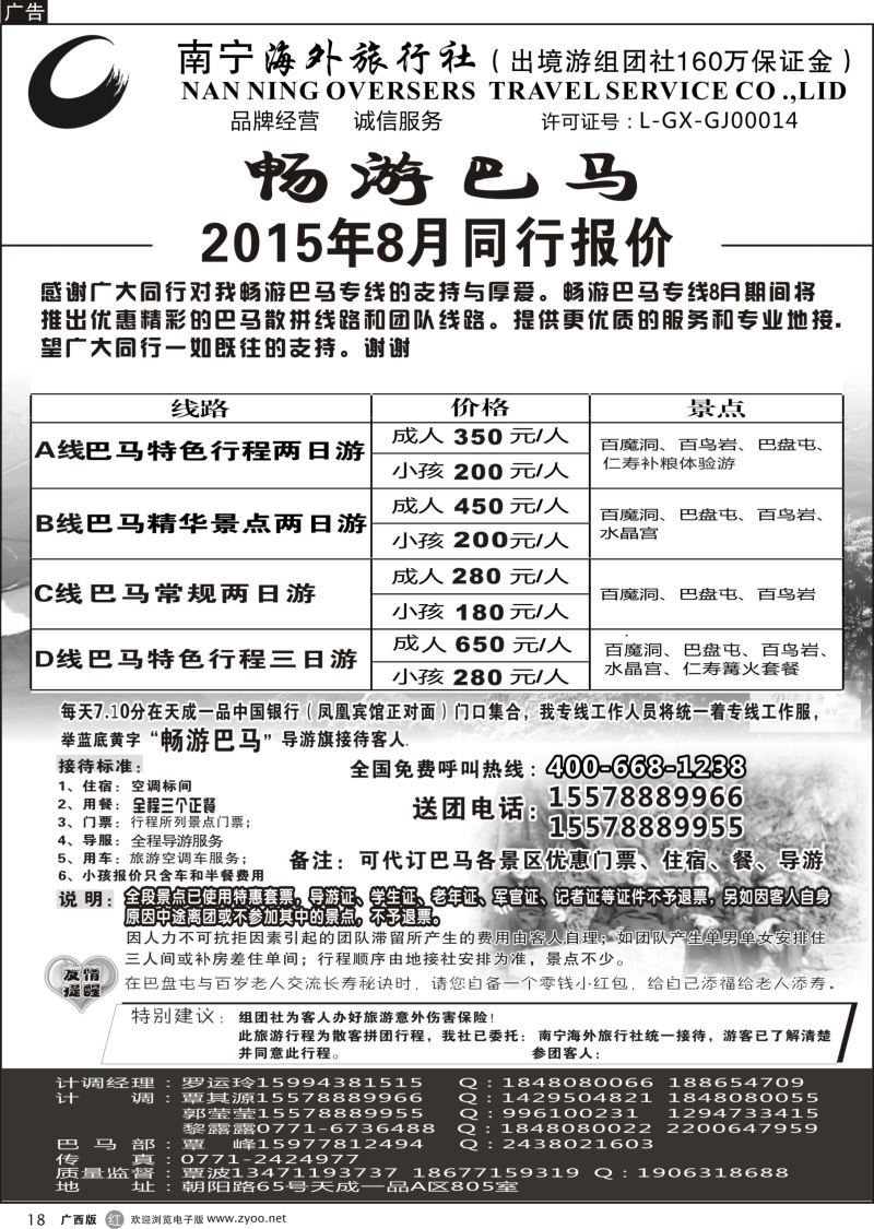 r18南宁海外—畅游巴马 