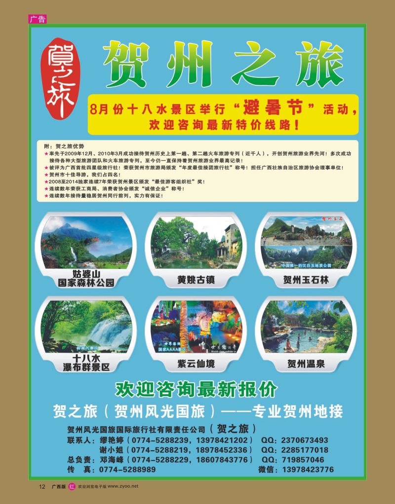 rr12贺之旅—贺州专业地接（邓海峰）｛02073｝