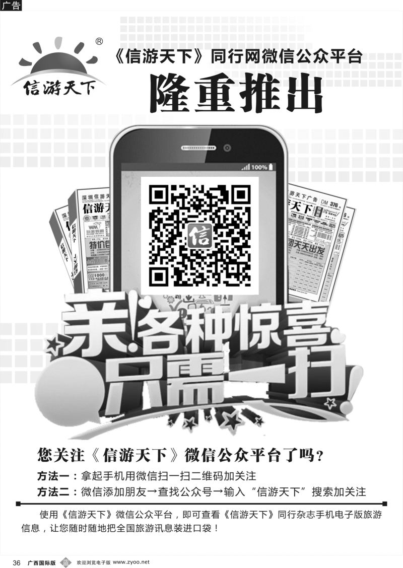 b36 信游天下—微信客户端