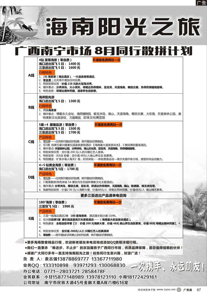 r67海南阳光之旅