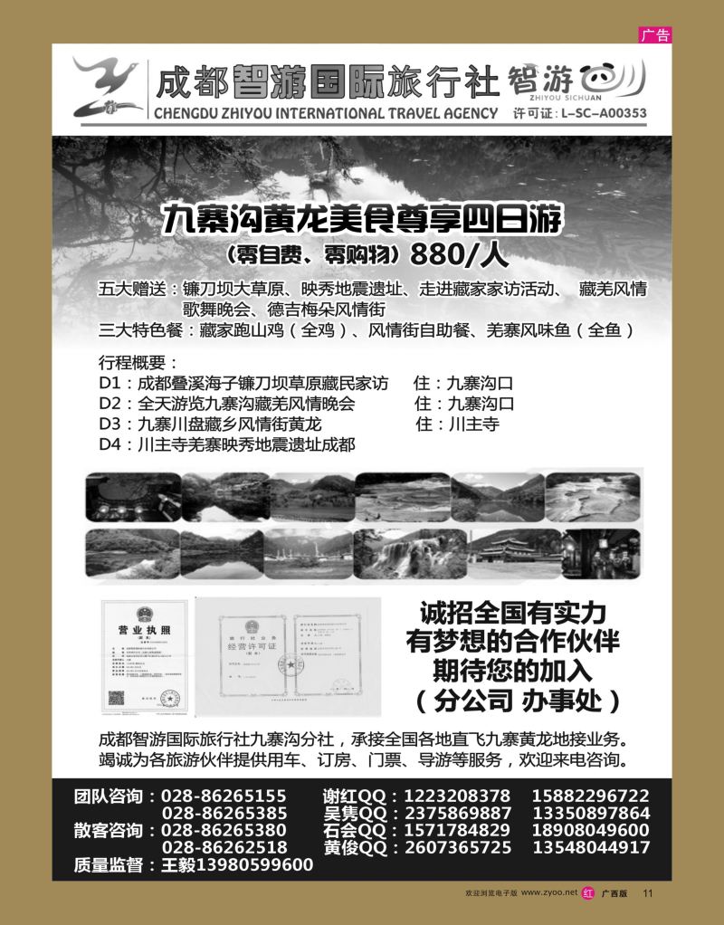 rr11成都智游国际旅行社九寨黄龙
