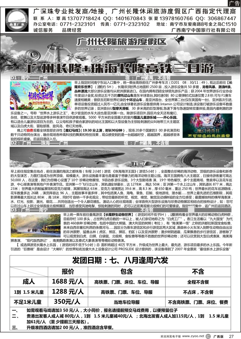 r27品至广东—2015年长隆产品